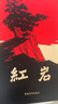 紅巖 16開(kāi)本七年級閱讀 楊益言羅廣斌青少年革命愛(ài)國主義教科書(shū)經(jīng)典學(xué)校讀物解放戰爭題材長(cháng)篇小說(shuō) 紅巖 曬單實(shí)拍圖