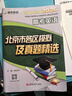 備考2026/2025高考北京市各區模擬及真題精選/會(huì )考北京高中學(xué)業(yè)水平合格性考試 復習方案語(yǔ)文數學(xué)英語(yǔ)物理化學(xué)生物地理歷史政治北京版考前總復習重點(diǎn)解析最后沖刺卷總復習藤悅教育盈四海 高考匯編】202 曬單實(shí)拍圖
