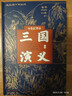 三國演義（七色匯評本）精（全三冊） 中華書(shū)局 曬單實(shí)拍圖