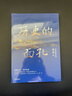 歷史的面孔 徐濤 考研政治名師作品 ?寫(xiě)給年輕人的歷史勵志書(shū) 歷史的面孔2系列 曬單實(shí)拍圖