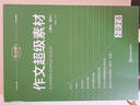 2026考點(diǎn)幫高中作文超級素材論題論點(diǎn)論據論證一本全高中寫(xiě)作高一高二高三語(yǔ)文素材滿(mǎn)分作文高考作文素材2026高考版 語(yǔ)文作文超級素材1本（2026） 曬單實(shí)拍圖