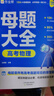 作業(yè)幫 2026新版刷透高考真題分類(lèi)訓練 刷透高考2021-2025年 五年真題分類(lèi)訓練專(zhuān)項試卷語(yǔ)數英物化生政史地高中適用一二輪總復習全國通用 【2026版】語(yǔ)文（含名師講評式解析） 曬單實(shí)拍圖