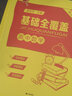 吳東方26備考知識點(diǎn)基礎全覆蓋送配套練習冊和網(wǎng)課視頻2025基礎全覆蓋高中語(yǔ)文數學(xué)英語(yǔ)物理化學(xué)生物同步講解和練習題高考語(yǔ)數英國貨教輔圖書(shū)資料 基礎全覆蓋【數學(xué)】 曬單實(shí)拍圖