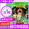 超級偵探雜志2026年1.2月【全年/半年訂閱/2025年可選】?jì)和适庐?huà)報7-12歲青少年懸疑推理探案過(guò)刊 【全年訂閱12期】26年1-12月 曬單實(shí)拍圖