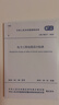 正版 GB 50217-2018 電力工程電纜設計標準（代替GB 50217-2007 電力工程電纜設計規范 中國計劃出版社 曬單實(shí)拍圖
