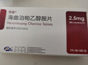 【原研藥】[恒曲] 海曲泊帕乙醇胺片2.5mg*14片/盒 曬單實(shí)拍圖