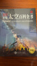 DK兒童太空百科全書(shū) 第2版 6-12歲中小學(xué)生一二三四年級趣味兒童科普 暑期寒假課外閱讀推薦 學(xué)科啟蒙寫(xiě)作素材 圖書(shū) 曬單實(shí)拍圖