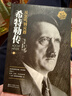 希特勒傳：從乞丐到元首（上、下冊） 曬單實(shí)拍圖