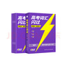 【官方直營(yíng)】2026高考詞匯閃過(guò)高中英語(yǔ)3500詞單詞書(shū)亂序版高三復習資料高中低頻詞 高考詞匯閃過(guò)【旗艦版 贈160節視頻課】 曬單實(shí)拍圖