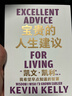 【官方旗艦店】寶貴的人生建議：我希望早點(diǎn)知道的智慧 凱文·凱利著(zhù) 5000天后的世界 失控 作者新書(shū) K.K 正版包郵 中信出版社圖書(shū) 寶貴的人生建議 曬單實(shí)拍圖