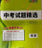 天利38套福建中考真題試卷福建省中考試題精選各地市歷年中考語(yǔ)文數學(xué)英語(yǔ)物理化學(xué)道法歷史地理生物真題中考真題卷初三真題試卷套卷全套天利三十八套官方旗艦店 【2026福建中考適用】英語(yǔ) 曬單實(shí)拍圖