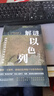 解謎以色列（一本書(shū)看清巴以戰爭/巴以沖突/中東局勢的根源所在，全面客觀(guān)了解猶太人、以色列與巴勒斯坦的歷史，耶路撒冷/加沙，國際強權“特朗普計劃“） 曬單實(shí)拍圖