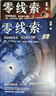 零線(xiàn)索2冊（1+2）胡超 本格派想不到，社會(huì )派不敢想！再高明的犯罪，也會(huì )露出馬腳！然而，這個(gè)案子卻是：零線(xiàn)索、零動(dòng)機、零證據，層層反轉 曬單實(shí)拍圖