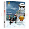 居里夫人的故事+駱駝祥子+長(cháng)腿叔叔(全3冊)國際大獎兒童文學(xué)美繪典藏版 7-9-10-12歲讀物小學(xué)生三四五六年級課外閱讀書(shū)籍童話(huà)故事 曬單實(shí)拍圖