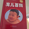 【新版包郵】定本·育兒百科：醫生解讀版 育兒以愛(ài)為目的！全新修訂，閱讀更舒適。佛系帶娃的典范，焦慮父母的定心丸。950頁(yè)，包含651個(gè)條目，暢銷(xiāo)近60年的“育兒寶典” 圖書(shū) 曬單實(shí)拍圖