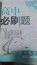 2026高中必刷題 高一上 生物學(xué) 必修 第一冊 人教版 教材同步練習冊 理想樹(shù)圖書(shū) 曬單實(shí)拍圖