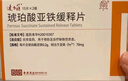 [速力菲] 琥珀酸亞鐵緩釋片30片 曬單實(shí)拍圖