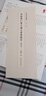 宋拓懷仁集王羲之書(shū)圣教序 善本碑帖精華 晉府本12開(kāi)經(jīng)折裝 全一冊(cè) 江吟等編 贈(zèng)藏書(shū)票 西泠印社 12開(kāi) 曬單實(shí)拍圖
