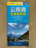 云南省交通旅游圖 曬單實(shí)拍圖