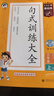 53小學(xué)基礎練 句式訓練大全 語(yǔ)文 三年級上冊 2026版含參考答案 適用2025秋季 曬單實(shí)拍圖
