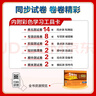 曲一線(xiàn) 53初中同步試卷 英語(yǔ) 九年級全一冊 人教版 5年中考3年模擬2025秋五三（含單選題型） 曬單實(shí)拍圖