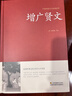 精裝增廣賢文 贈三字經(jīng)百家姓千字文弟子規小藍本 全2冊國學(xué)經(jīng)典啟蒙中小學(xué)生必讀 曬單實(shí)拍圖