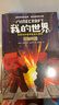 我的世界史蒂夫和愛(ài)麗克絲大冒險系列第二輯全套6冊正版圖書(shū) 我的世界漫畫(huà)書(shū)籍兒童邏輯思維訓練益智故事書(shū) 世界冒險故事生存指南大全 提升少兒編程興趣游戲圖畫(huà)書(shū)6-12歲童書(shū)小學(xué)生四五六年級課外閱讀必讀書(shū)單 曬單實(shí)拍圖