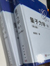 量子力學(xué) 卷II（第五版） 曬單實(shí)拍圖