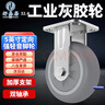 好嘉居定向輪 拖車(chē)輪小推車(chē)平板車(chē)輪子腳輪耐磨轱轆橡膠輕音輪 重型-5寸灰膠定向輪 曬單實(shí)拍圖