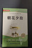 朝花夕拾 七年級上冊必讀名著(zhù)完整版人教版教材配套閱讀 送閱讀核心考點(diǎn)手冊 曬單實(shí)拍圖
