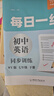 【易蓓】每日一練初中英語(yǔ)同步訓練 外研版 七年級下冊 初一7下中考真題必刷題基礎知識核心考點(diǎn)專(zhuān)項訓練 曬單實(shí)拍圖