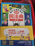 【當當 正版包郵】漫畫(huà)版民法典 用什么保護自己 全6冊 當《水滸傳》遇上民法典 讓孩子學(xué)法懂法學(xué)會(huì )自我保護法律啟蒙書(shū)案例校園家庭暴力安全教育 反霸凌 對小學(xué)社交霸凌說(shuō)不 當當書(shū)店官方旗艦店 漫畫(huà)民法典 曬單實(shí)拍圖