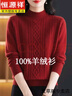 恒源祥羊絨衫25年加厚短款秋冬毛衣新品寬松半高領(lǐng)加厚洋氣打底羊毛衫女 酒紅色 S 建議80-90斤 曬單實(shí)拍圖