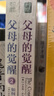 父母覺(jué)醒系列套裝全2冊（父母的覺(jué)醒1+2）樊登推薦家庭的覺(jué)醒同作者 曬單實(shí)拍圖