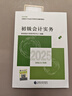 現貨】2026年初級會(huì )計官方教材考試用書(shū) 初級會(huì )計實(shí)務(wù)+經(jīng)濟法基礎全套2本經(jīng)濟科學(xué)出版社初級會(huì )計職稱(chēng)初會(huì )贈網(wǎng)絡(luò )課程題庫?？既?2026【實(shí)務(wù)+經(jīng)濟法】官方教材  贈在線(xiàn)?？?曬單實(shí)拍圖