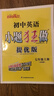 2025秋恩波教育初中小題狂做提優(yōu)版七年級上冊英語(yǔ)譯林版 曬單實(shí)拍圖
