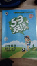 2025秋季53天天練小學(xué)數學(xué)四年級上冊RJ人教版五三天天練5 3天天練5.3天天練5·3天天練學(xué)霸培優(yōu)學(xué)霸提優(yōu) 曬單實(shí)拍圖