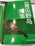 北京常見(jiàn)野鳥(niǎo)圖鑒 李兆楠 王瑞卿 李強 形態(tài)快速分類(lèi)檢索 自然環(huán)境 實(shí)用的觀(guān)鳥(niǎo)口袋工具書(shū) 北京野鳥(niǎo)科普圖鑒書(shū)籍 曬單實(shí)拍圖