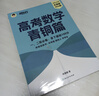 新東方2026高考數學(xué)朱昊鯤基礎2000題青銅篇疾風(fēng)篇王者篇課本篇朱昊鯤數學(xué)講義真題全刷高中數學(xué)必刷題高三一二輪復習沖刺 【菜鳥(niǎo)救星】 26版高考數學(xué) 課本篇 曬單實(shí)拍圖
