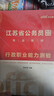 中公江蘇省考2026江蘇省公務(wù)員考試教材江蘇公務(wù)員真題江蘇省考教材真題江蘇考公真題江蘇省考行測申論：行政職業(yè)能力測驗申論 教材真題套裝4本 曬單實(shí)拍圖