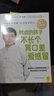 讓孩子不發(fā)燒、不咳嗽、不積食+脾虛的孩子不長(cháng)個(gè)、胃口差、愛(ài)感冒（套裝共2冊升級版） 曬單實(shí)拍圖