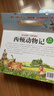 西頓動(dòng)物記 彩圖注音版朗讀音頻 全10冊禮盒裝 小學(xué)一二年級小學(xué)生課外閱讀書(shū)目?jì)和膶W(xué)經(jīng)典 曹文軒 自然生命動(dòng)物科普 新華正版 曬單實(shí)拍圖