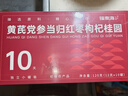 福東海黃芪黨參當歸紅棗枸杞桂圓茶元氣六寶滋補120克 搭氣血當歸姜棗茶 曬單實(shí)拍圖