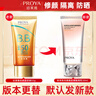 珀萊雅（PROYA）防曬霜隔離高倍防曬戶(hù)外物理防曬乳修顏防曬BB霜 新款修顏防曬乳1支送【水80ml】 曬單實(shí)拍圖