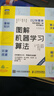 圖解機器學(xué)習算法 Python3.7深度學(xué)習   網(wǎng)絡(luò )人工智能ai算法導論書(shū)籍計算機視覺(jué)計算機網(wǎng)絡(luò )編 神經(jīng)網(wǎng)絡(luò ) 曬單實(shí)拍圖