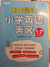 新東方337晨讀小學(xué)英語(yǔ)美文 1~6年級 1-2年級 337晨讀小學(xué)英語(yǔ)美文 曬單實(shí)拍圖
