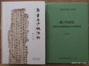 帛書(shū)老子校注析 曬單實(shí)拍圖