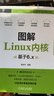 圖解Linux內核 基于6.x 姜亞華 Linux技術(shù)與應用叢書(shū) Linux內核開(kāi)發(fā)核心技術(shù)書(shū)籍 機械工業(yè)出版社 圖書(shū) 曬單實(shí)拍圖