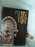 犍陀羅 來(lái)自巴基斯坦的佛教文明 新版 穆罕默德 瓦利烏拉 五洲傳播出版社 宗教藝術(shù) 曬單實(shí)拍圖
