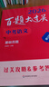 2026百題大過(guò)關(guān) 中考語(yǔ)文 基礎百題（修訂版） 曬單實(shí)拍圖